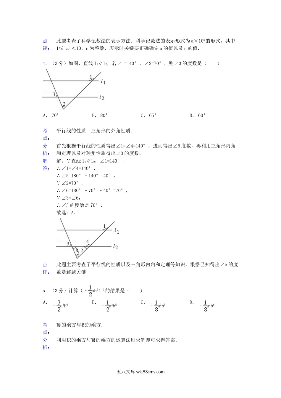 2013年贵州省遵义市中考数学试题及答案.doc_第2页