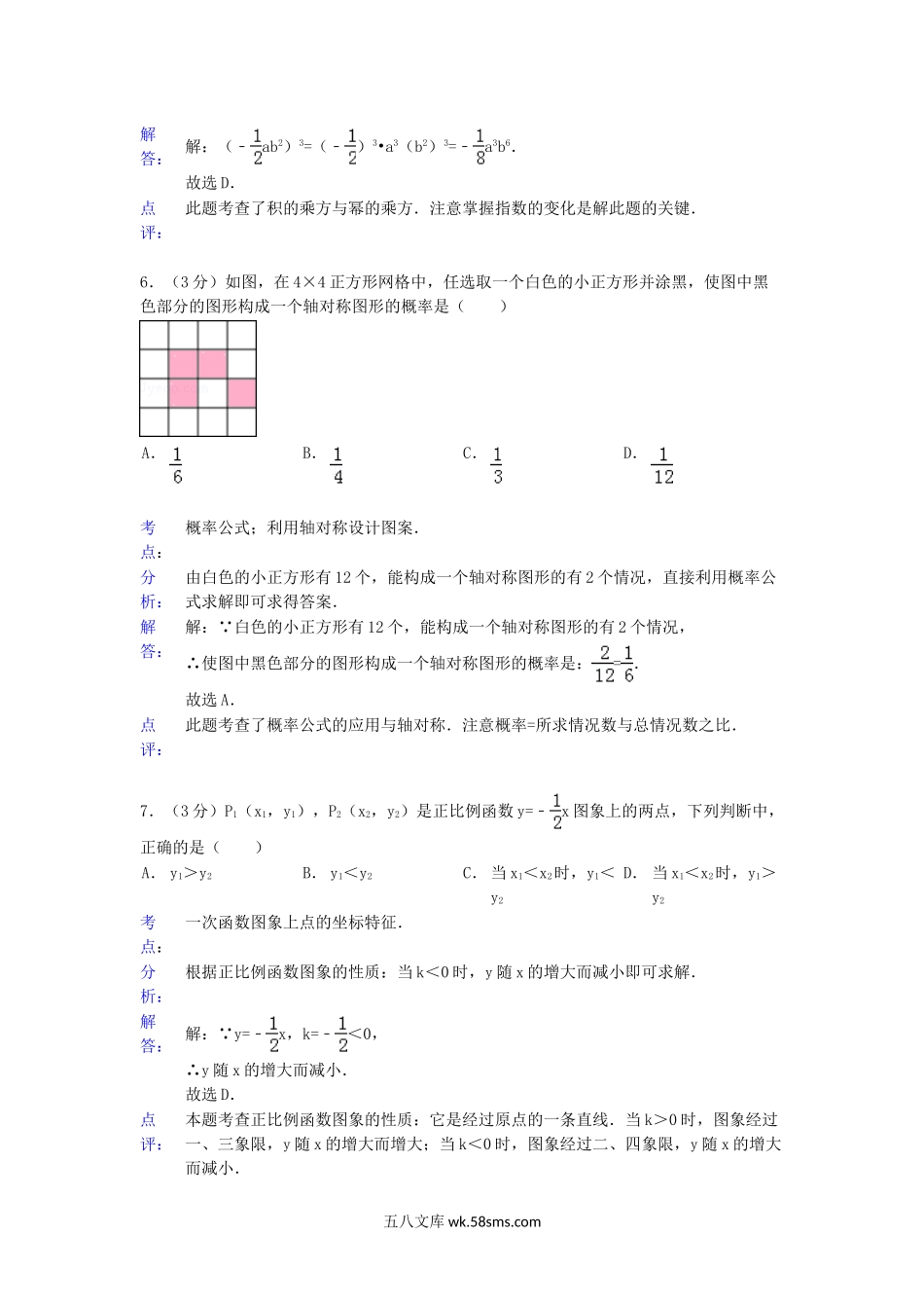 2013年贵州省遵义市中考数学试题及答案.doc_第3页