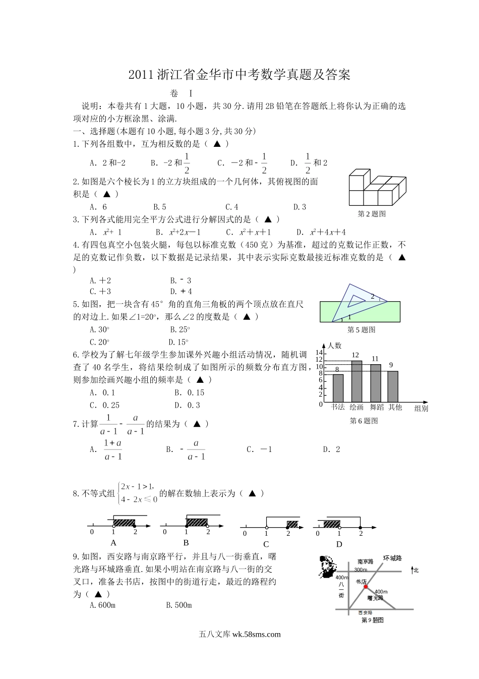 2011浙江省金华市中考数学真题及答案.doc_第1页