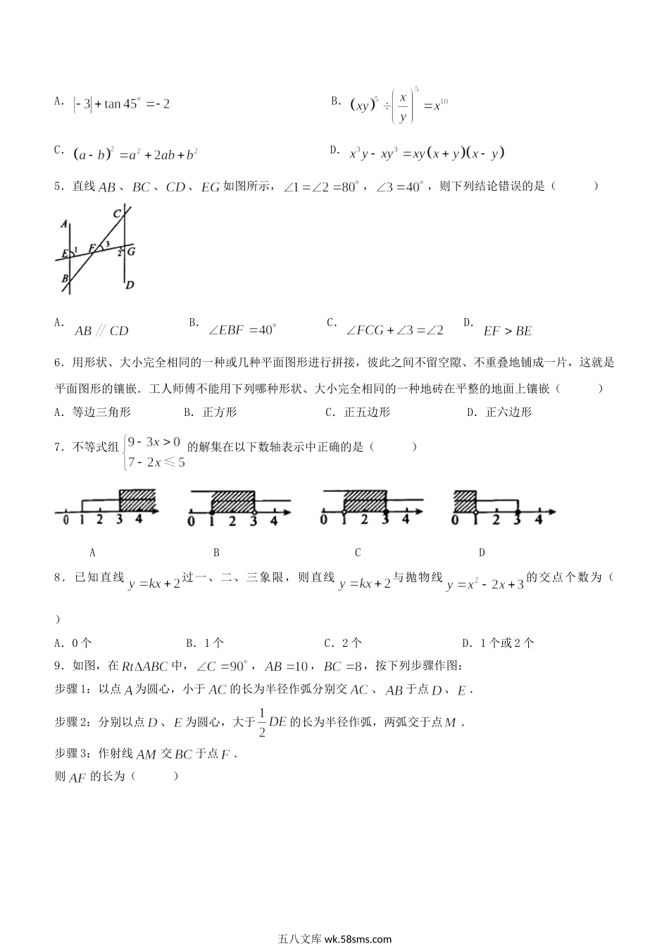 2021年贵州铜仁中考数学真题.doc_第2页