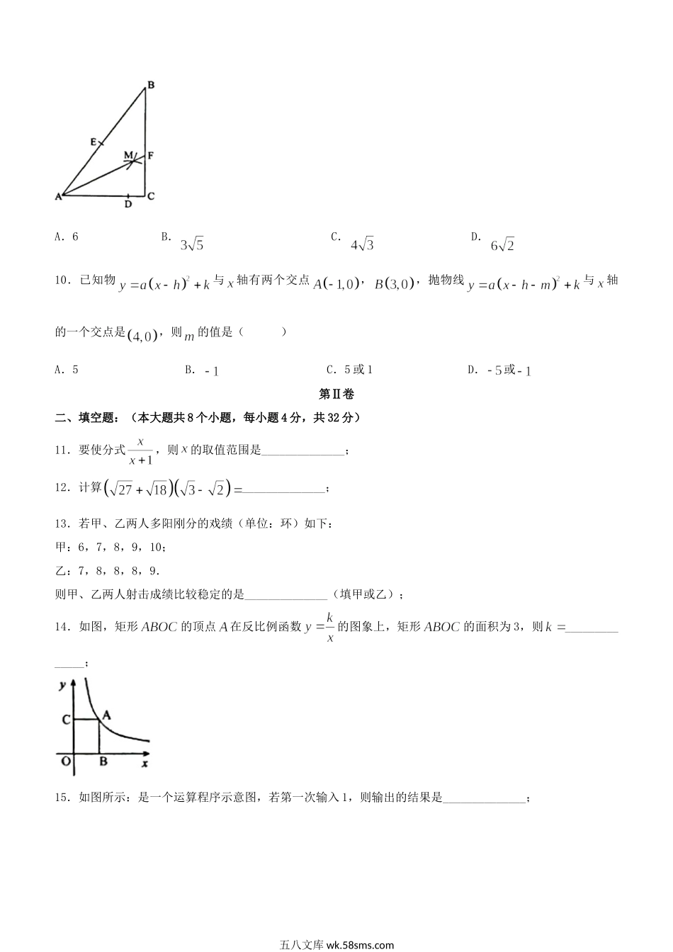 2021年贵州铜仁中考数学真题.doc_第3页