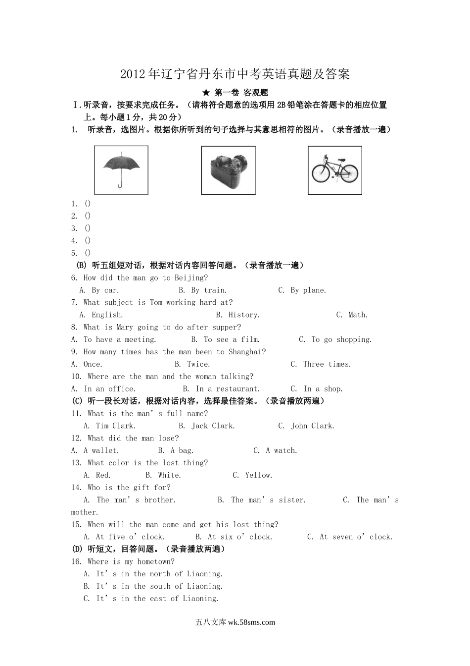 2012年辽宁省丹东市中考英语真题及答案.doc_第1页