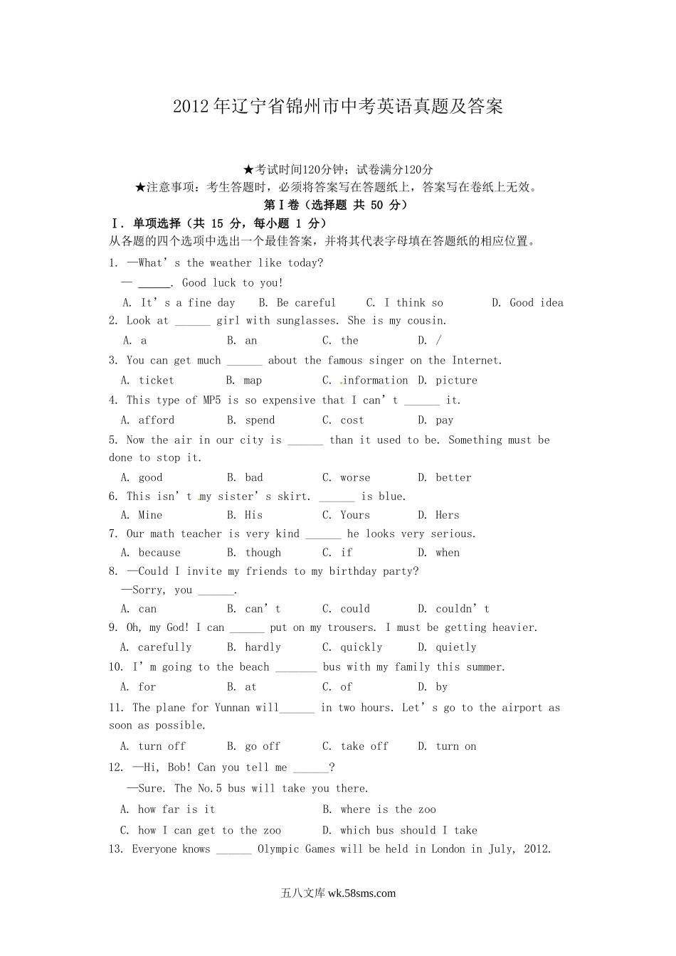 2012年辽宁省锦州市中考英语真题及答案.doc_第1页