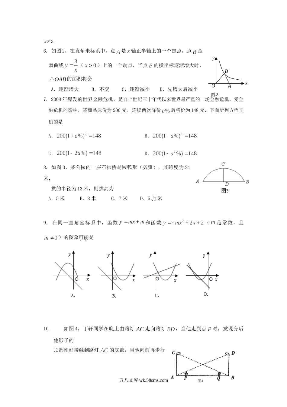 2009年甘肃省兰州市中考数学试题及答案.doc_第2页