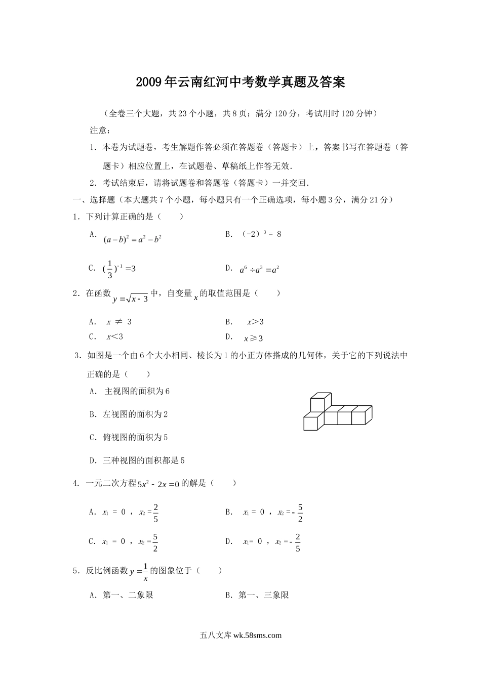 2009年云南红河中考数学真题及答案.doc_第1页
