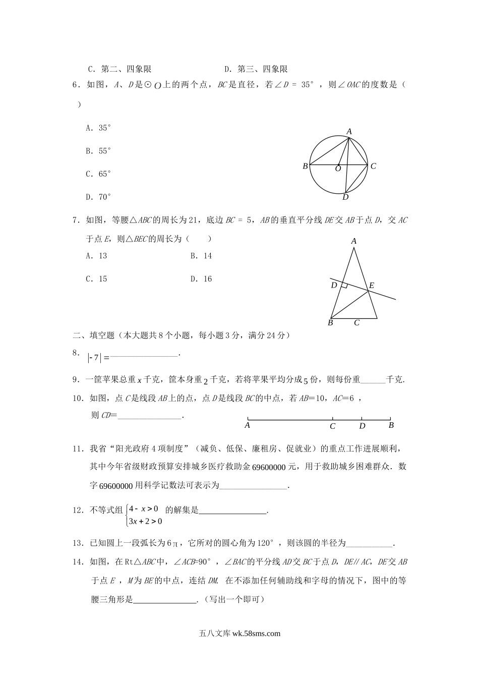 2009年云南红河中考数学真题及答案.doc_第2页