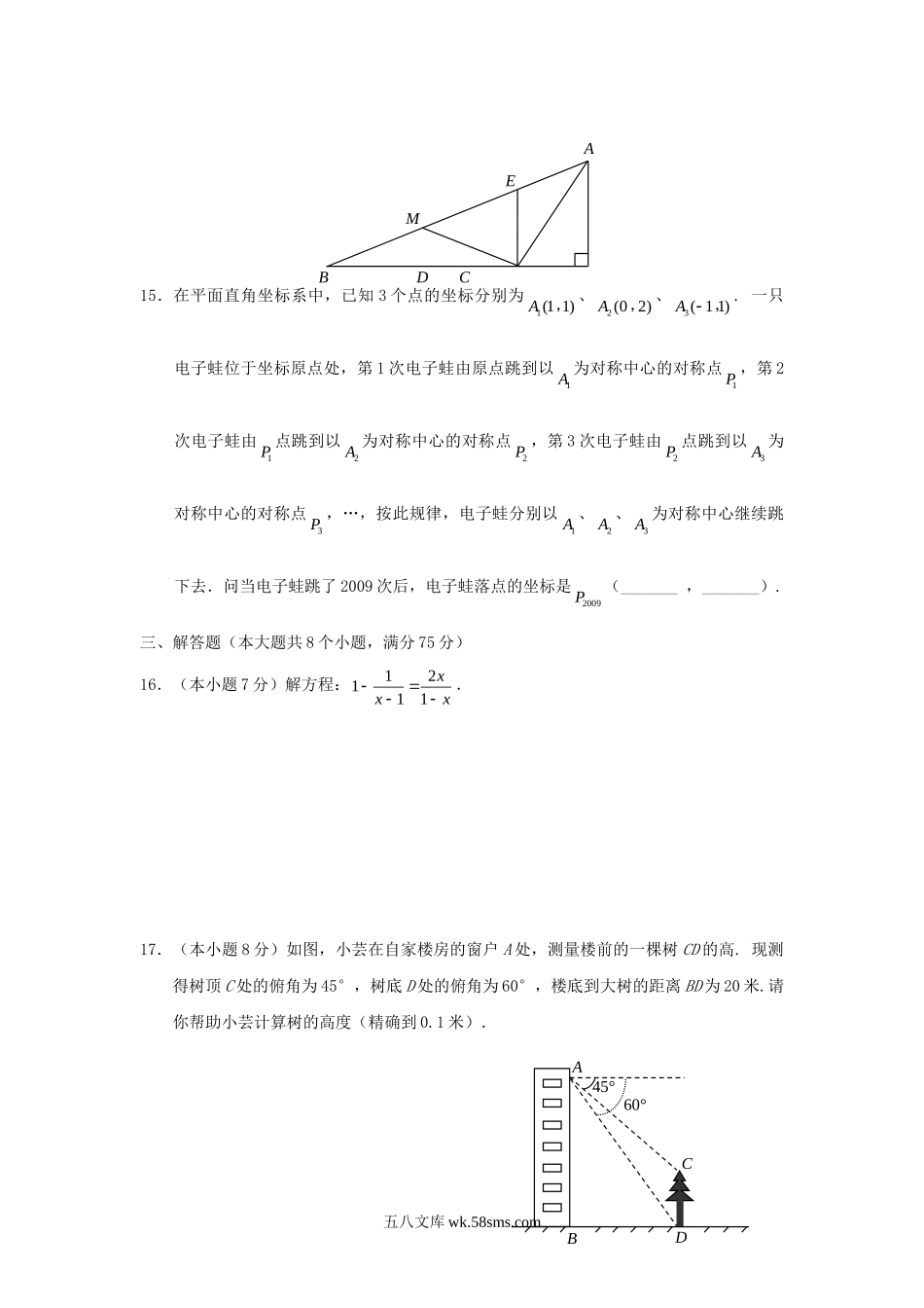 2009年云南红河中考数学真题及答案.doc_第3页