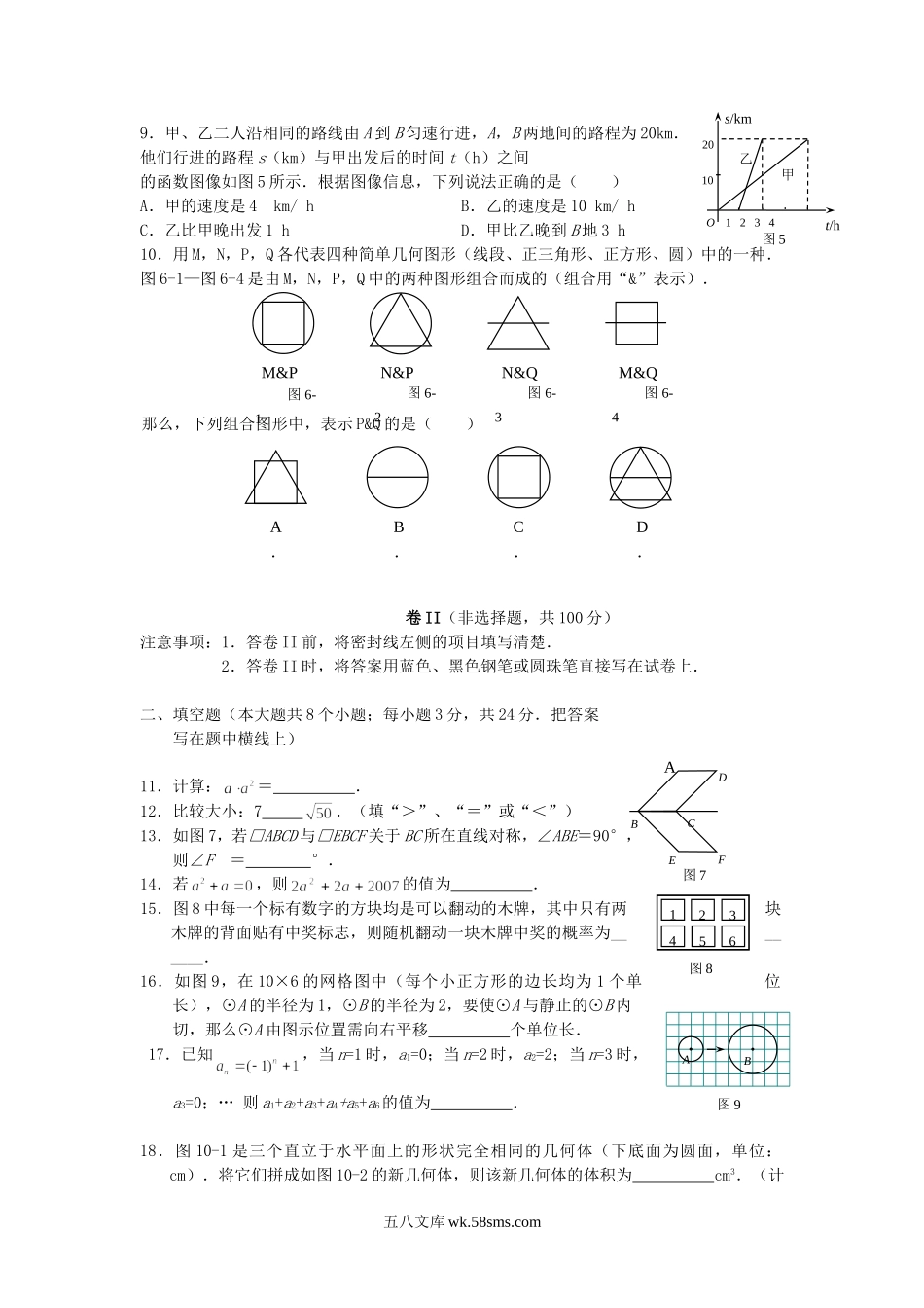 2007年河北省中考数学真题及答案.doc_第2页