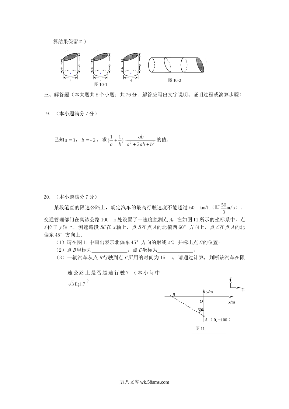 2007年河北省中考数学真题及答案.doc_第3页