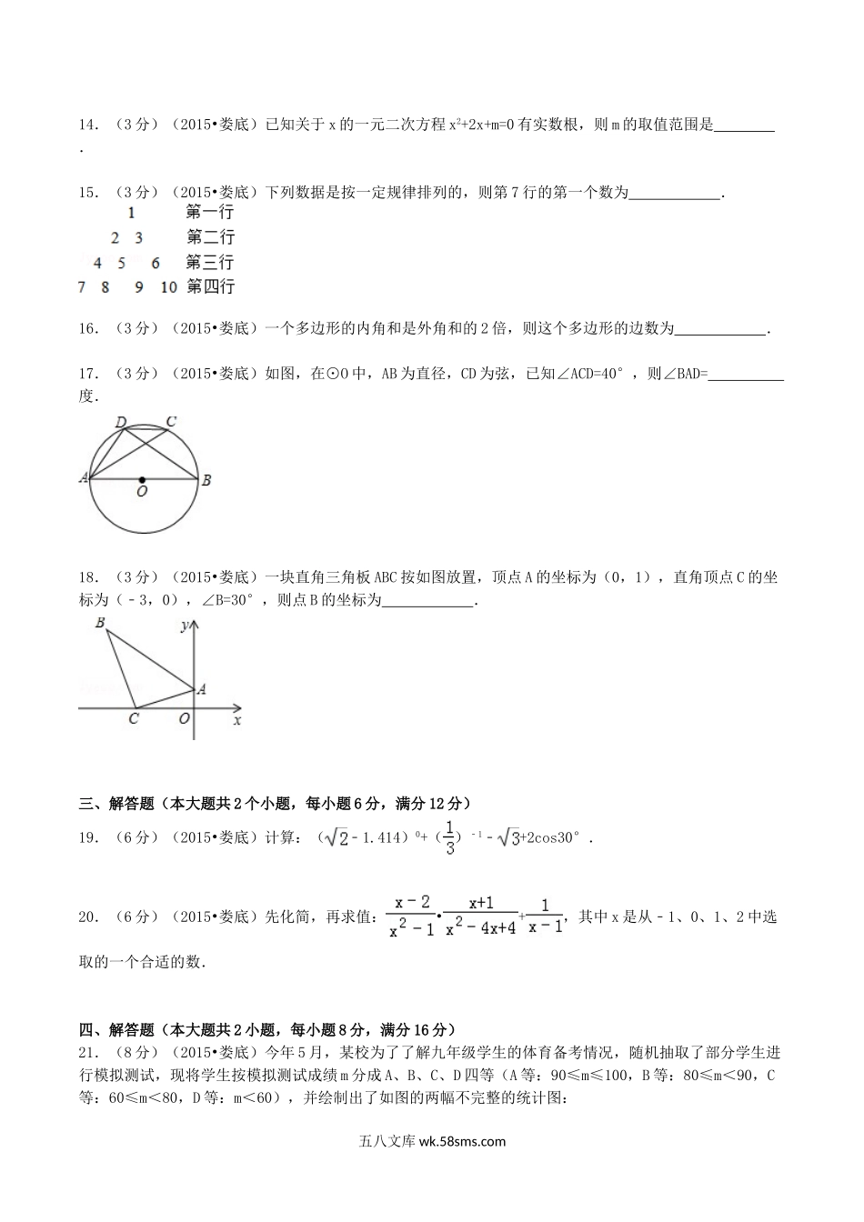 2015年湖南省娄底市中考数学真题及答案.doc_第3页