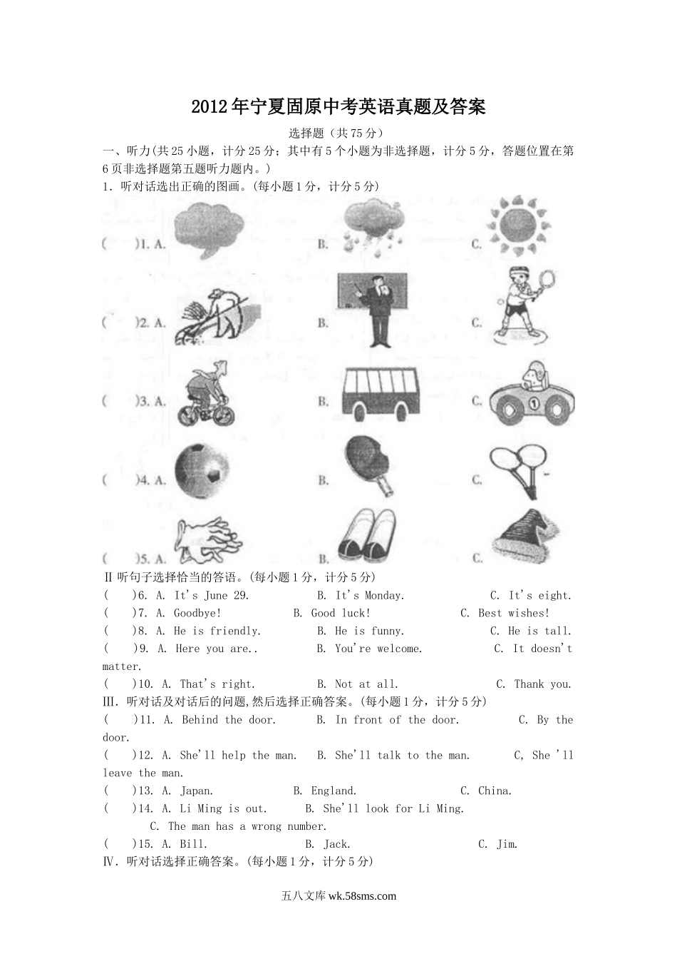 2012年宁夏固原中考英语真题及答案.doc_第1页