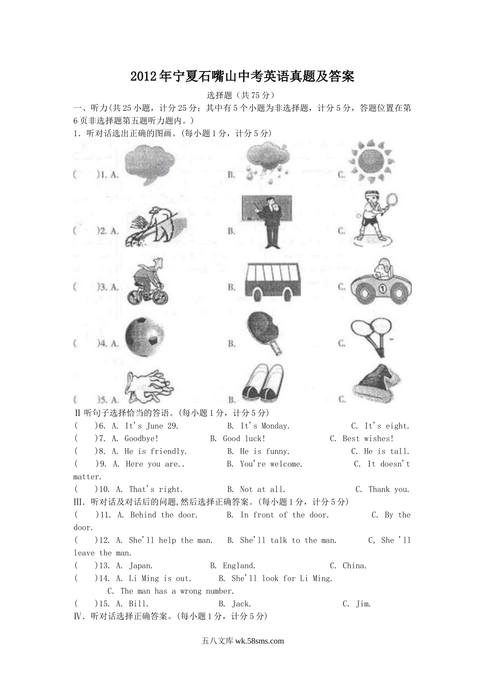 2012年宁夏石嘴山中考英语真题及答案.doc_第1页