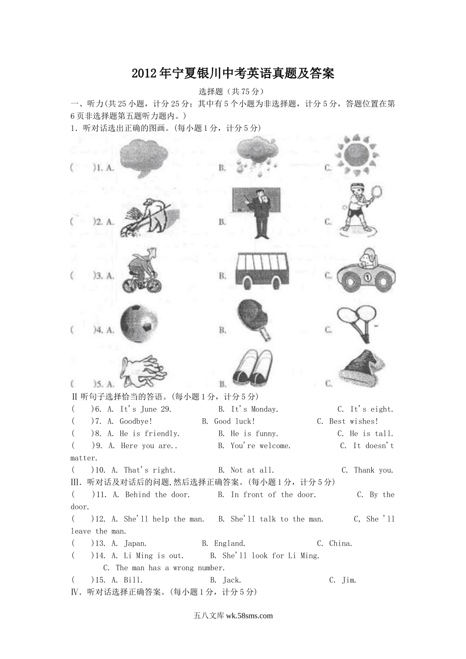 2012年宁夏银川中考英语真题及答案.doc_第1页