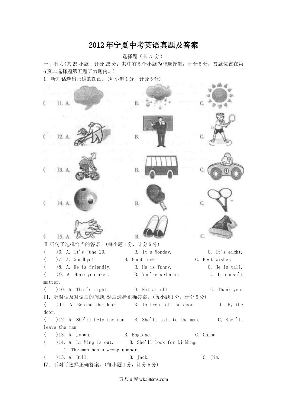 2012年宁夏中考英语真题及答案.doc_第1页