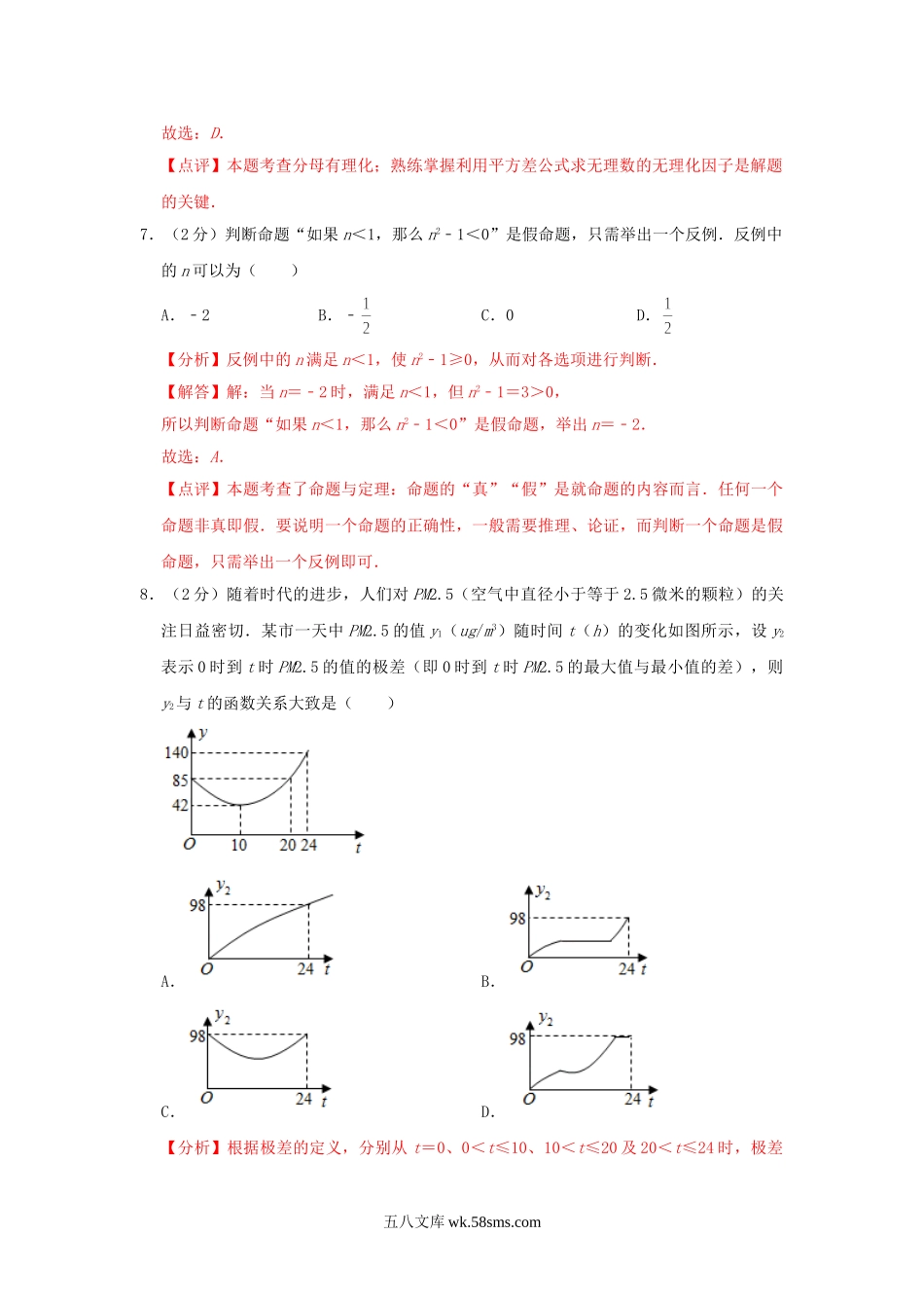 2019江苏省常州市中考数学真题及答案.doc_第3页