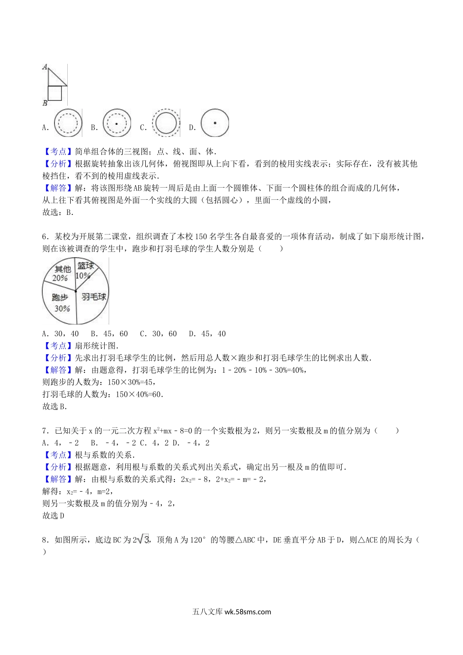 2016年四川省雅安市中考数学真题及答案.doc_第2页