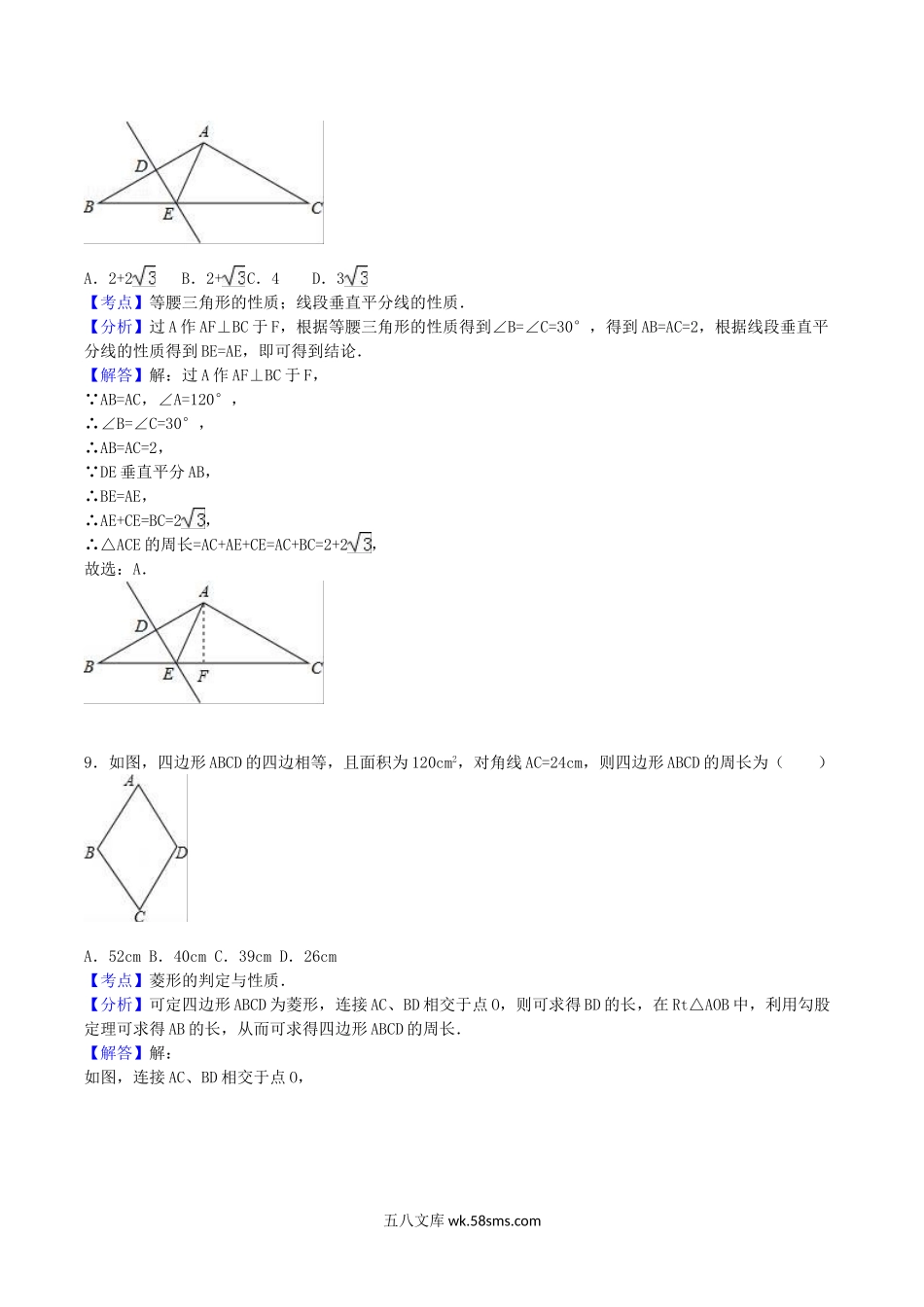 2016年四川省雅安市中考数学真题及答案.doc_第3页