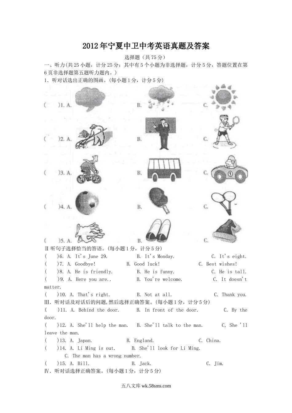 2012年宁夏中卫中考英语真题及答案.doc_第1页