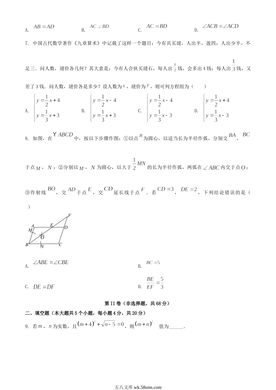 2024年四川成都中考数学试题及答案.doc_第2页