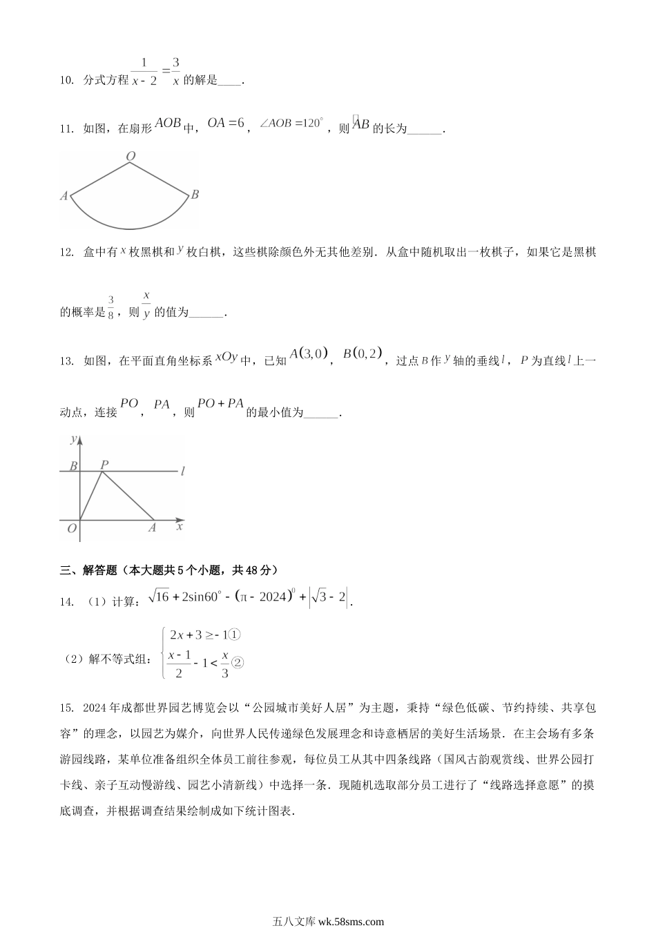 2024年四川成都中考数学试题及答案.doc_第3页