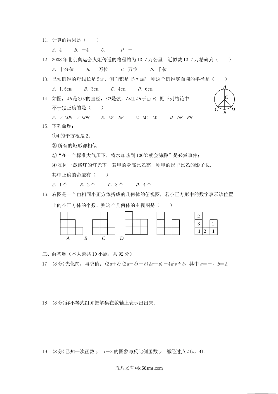 2008年福建省三明市中考数学真题及答案.doc_第2页