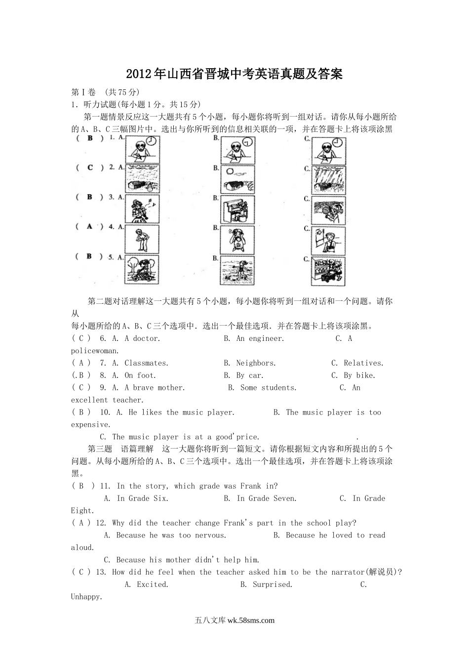 2012年山西省晋城中考英语真题及答案.doc_第1页