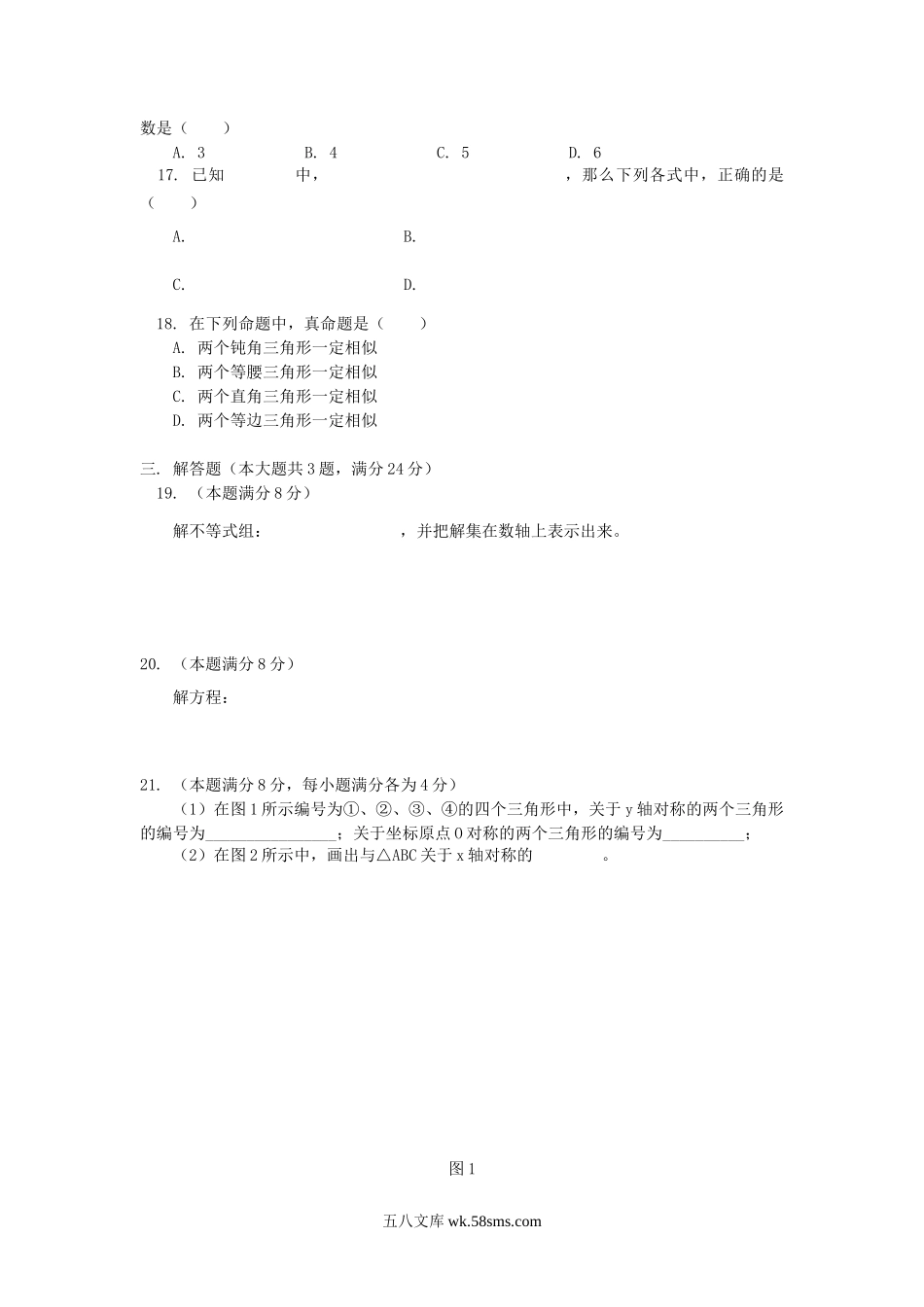 2005年上海市中考数学真题及答案.doc_第2页