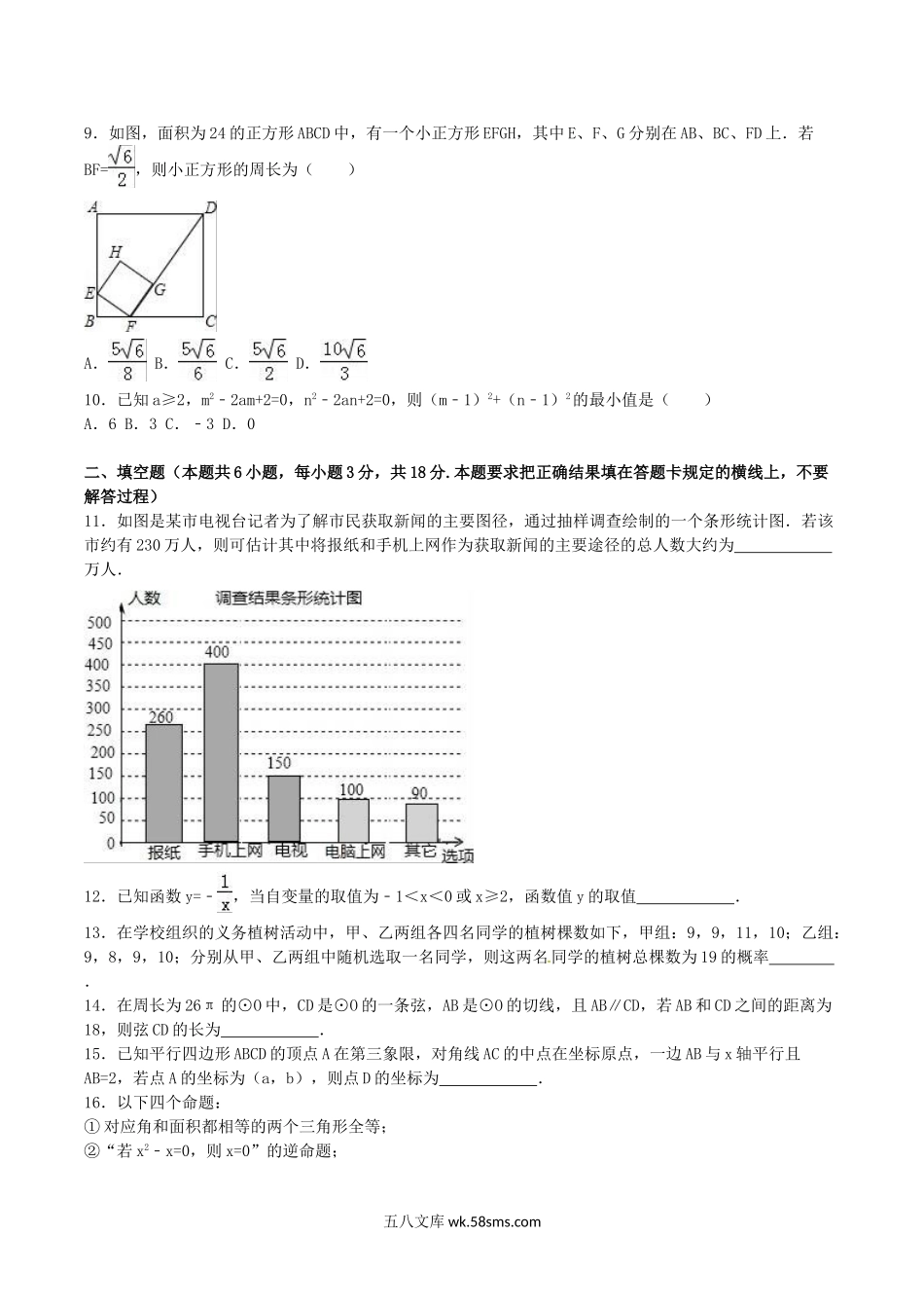 2016年内蒙古呼和浩特市中考数学真题及答案.doc_第2页