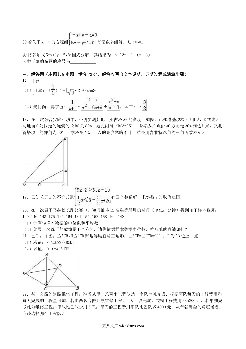 2016年内蒙古呼和浩特市中考数学真题及答案.doc_第3页