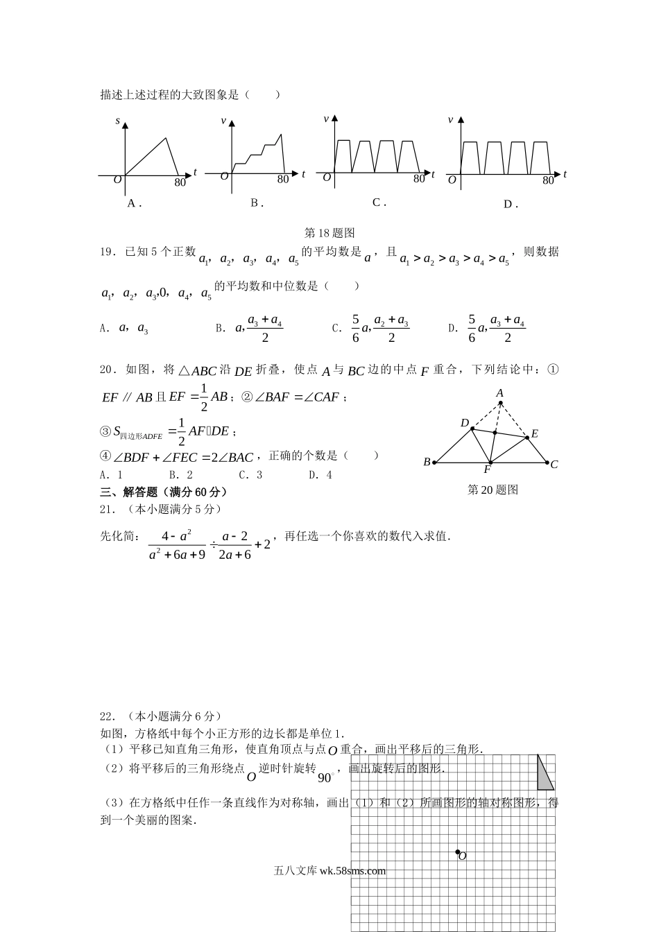 2008年黑龙江省双鸭山市中考数学试题及答案.doc_第3页