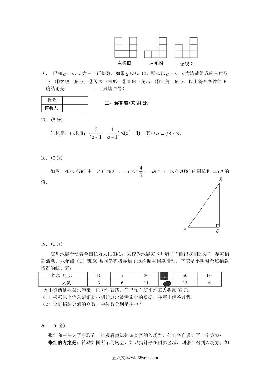 2008宁夏中考数学真题及答案.doc_第3页