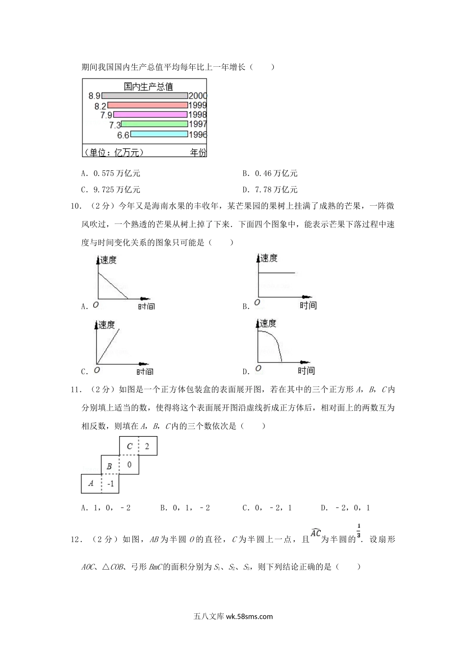 2003年海南省三亚市中考数学真题及答案.doc_第2页