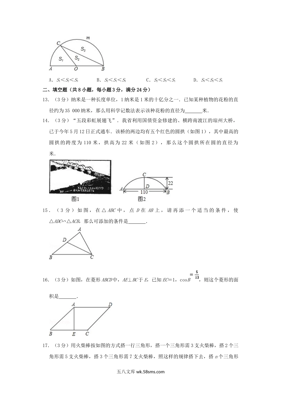 2003年海南省三亚市中考数学真题及答案.doc_第3页