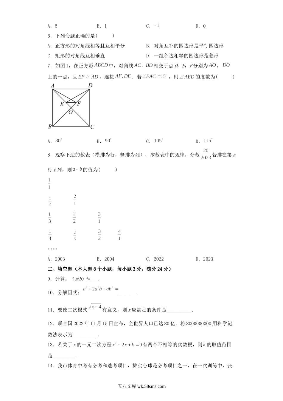 2023年湖南常德中考数学真题及答案.doc_第2页