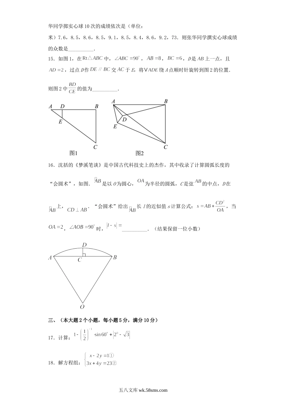 2023年湖南常德中考数学真题及答案.doc_第3页