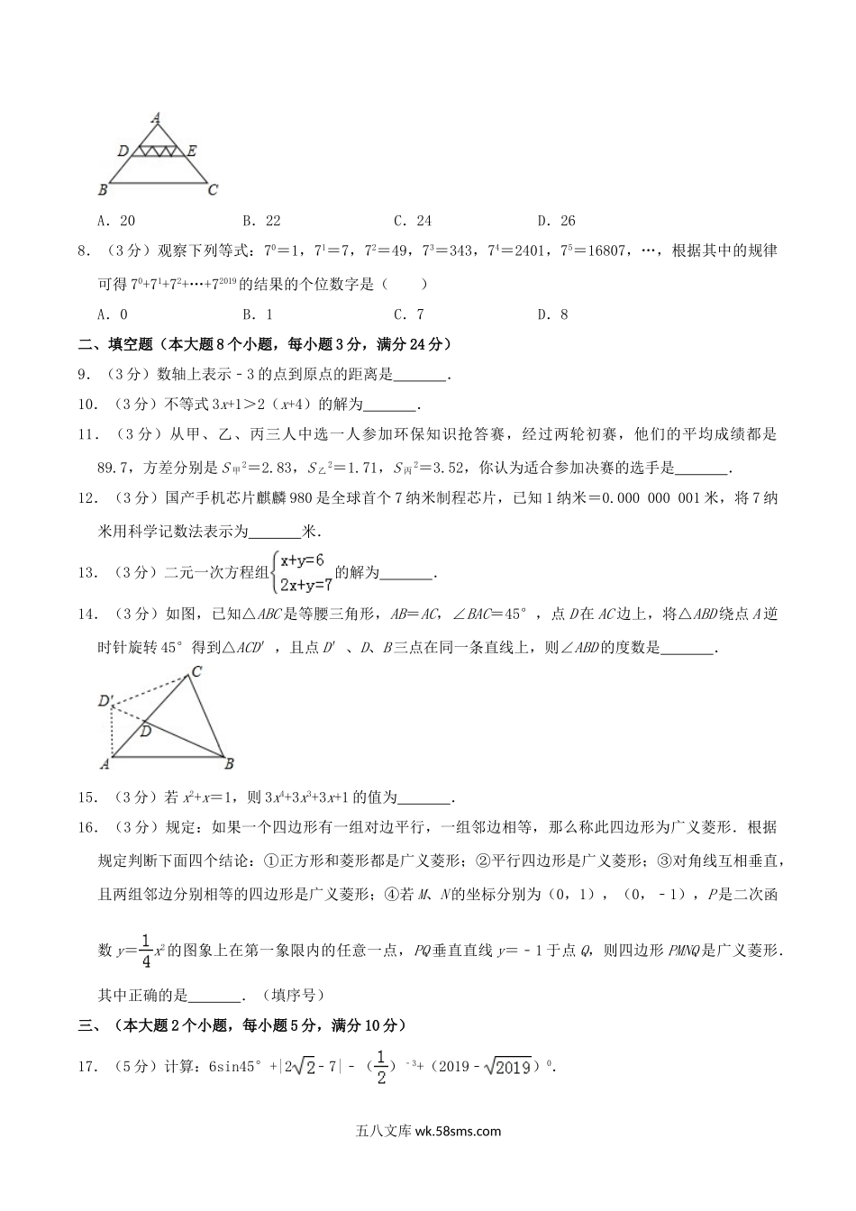 2019年湖南省常德市中考数学真题及答案.doc_第2页