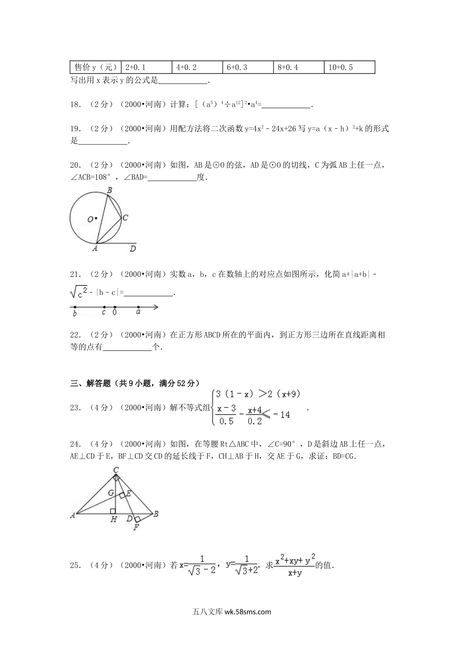 2000年河南驻马店中考数学真题及答案.doc_第3页