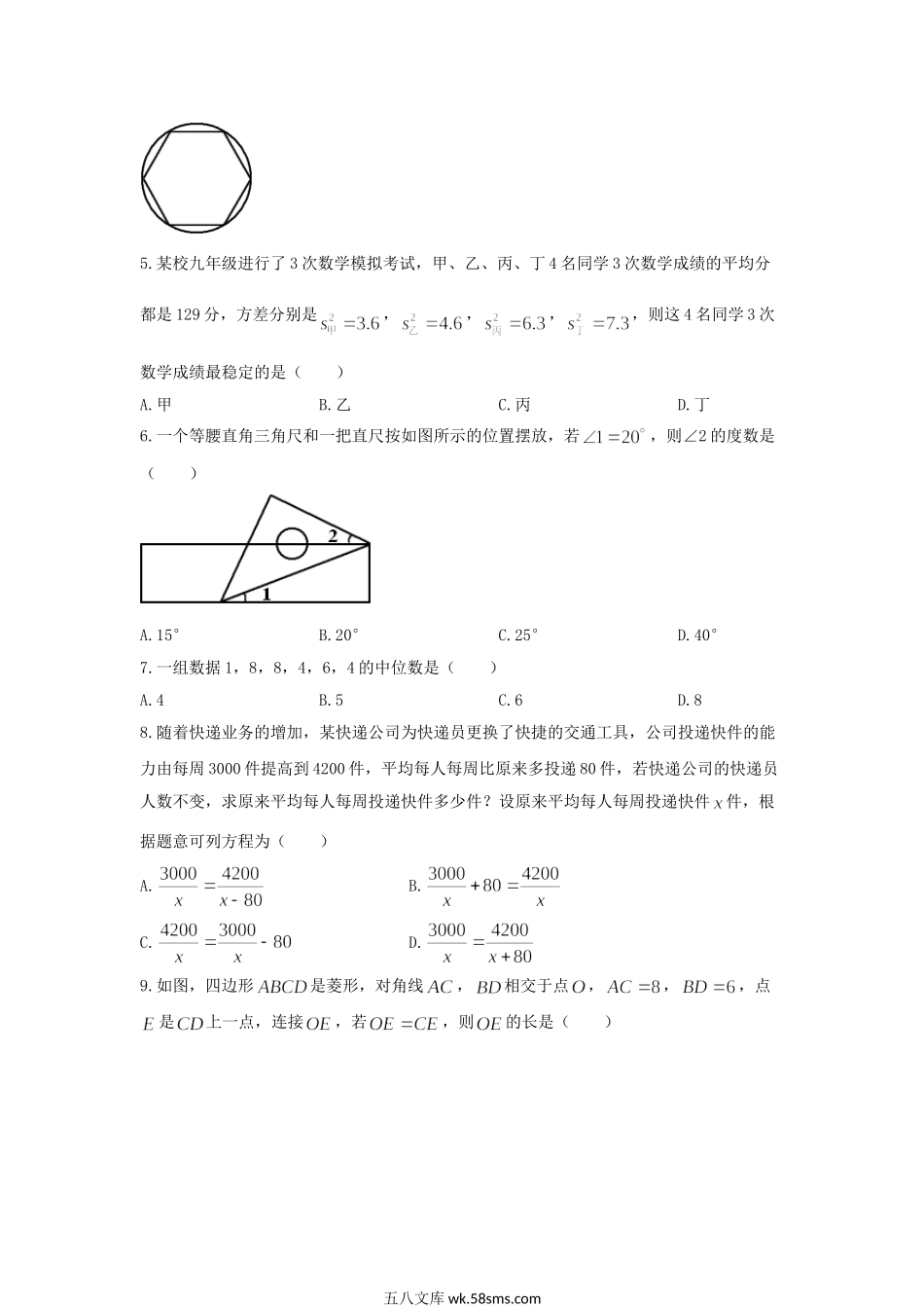 2020年辽宁抚顺中考数学真题及答案.doc_第2页