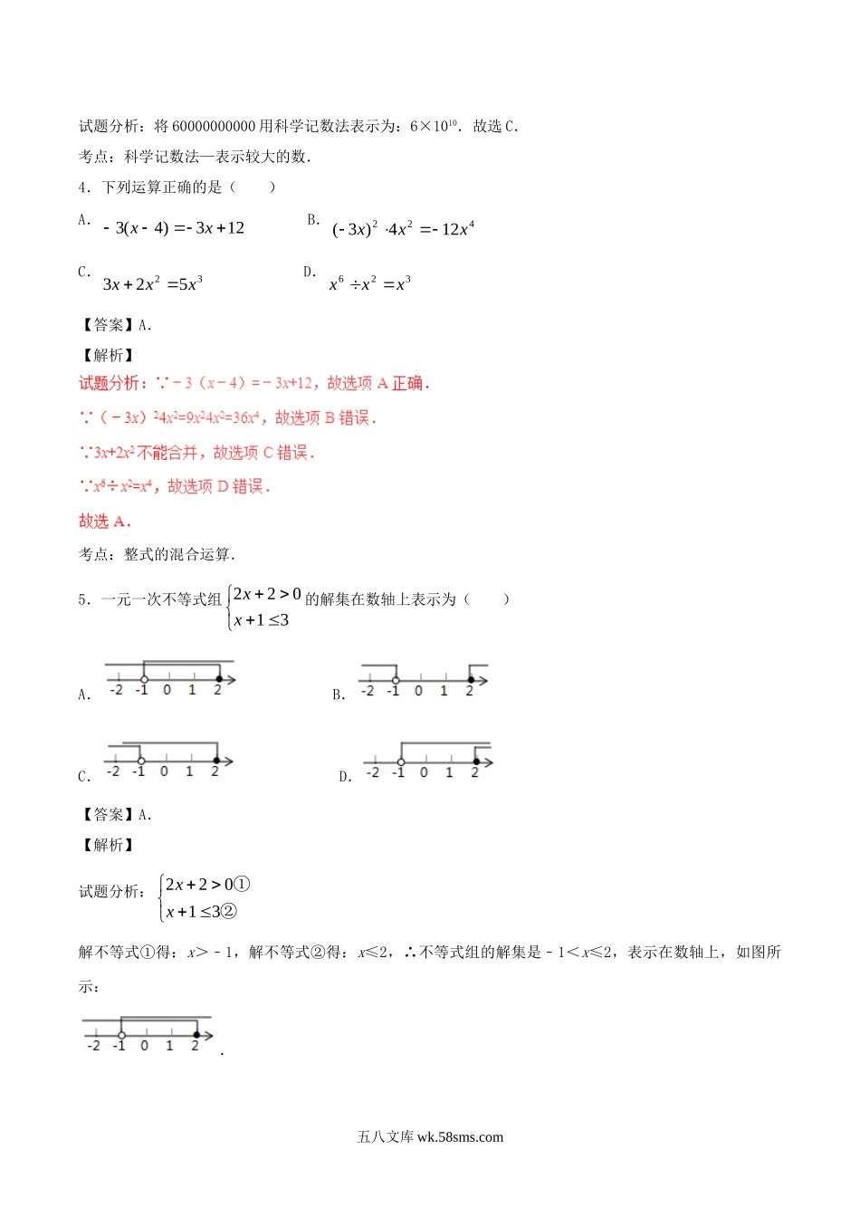 2017年广西北海市中考数学真题及答案.doc_第2页