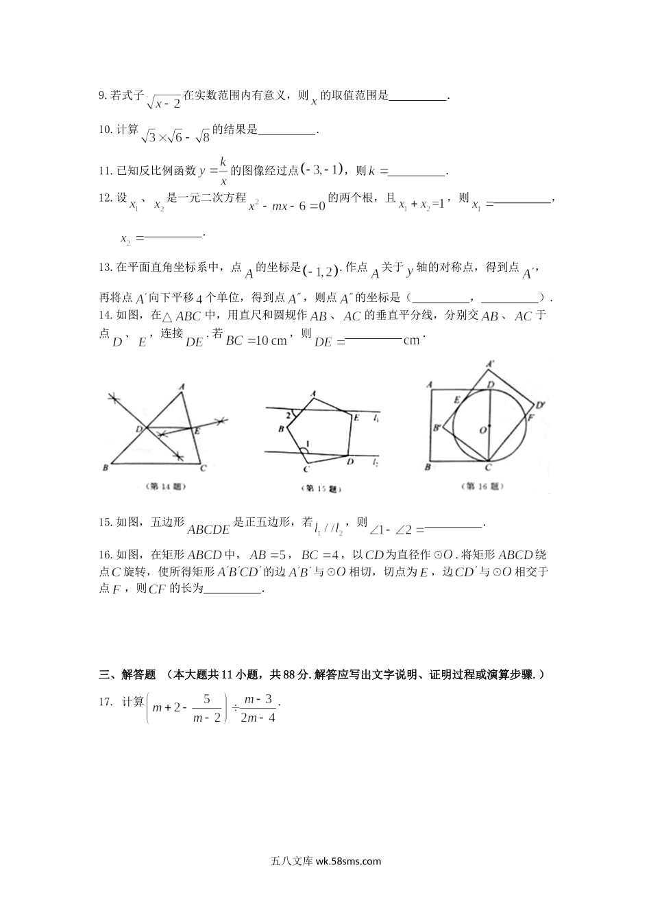 2018江苏省南京市中考数学真题及答案.doc_第2页