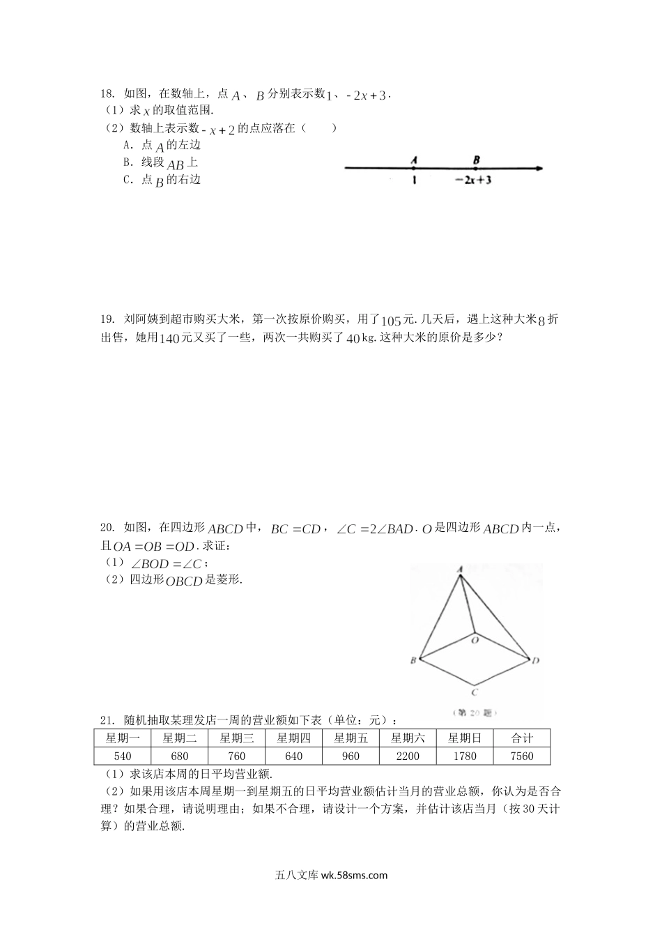 2018江苏省南京市中考数学真题及答案.doc_第3页