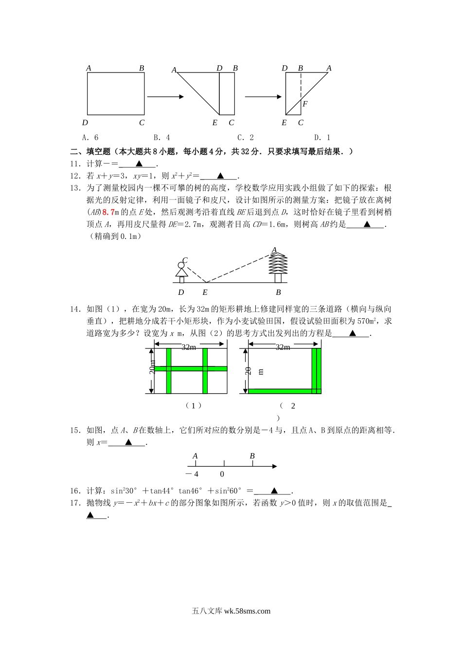 2011年甘肃省白银市中考数学真题及答案.doc_第2页