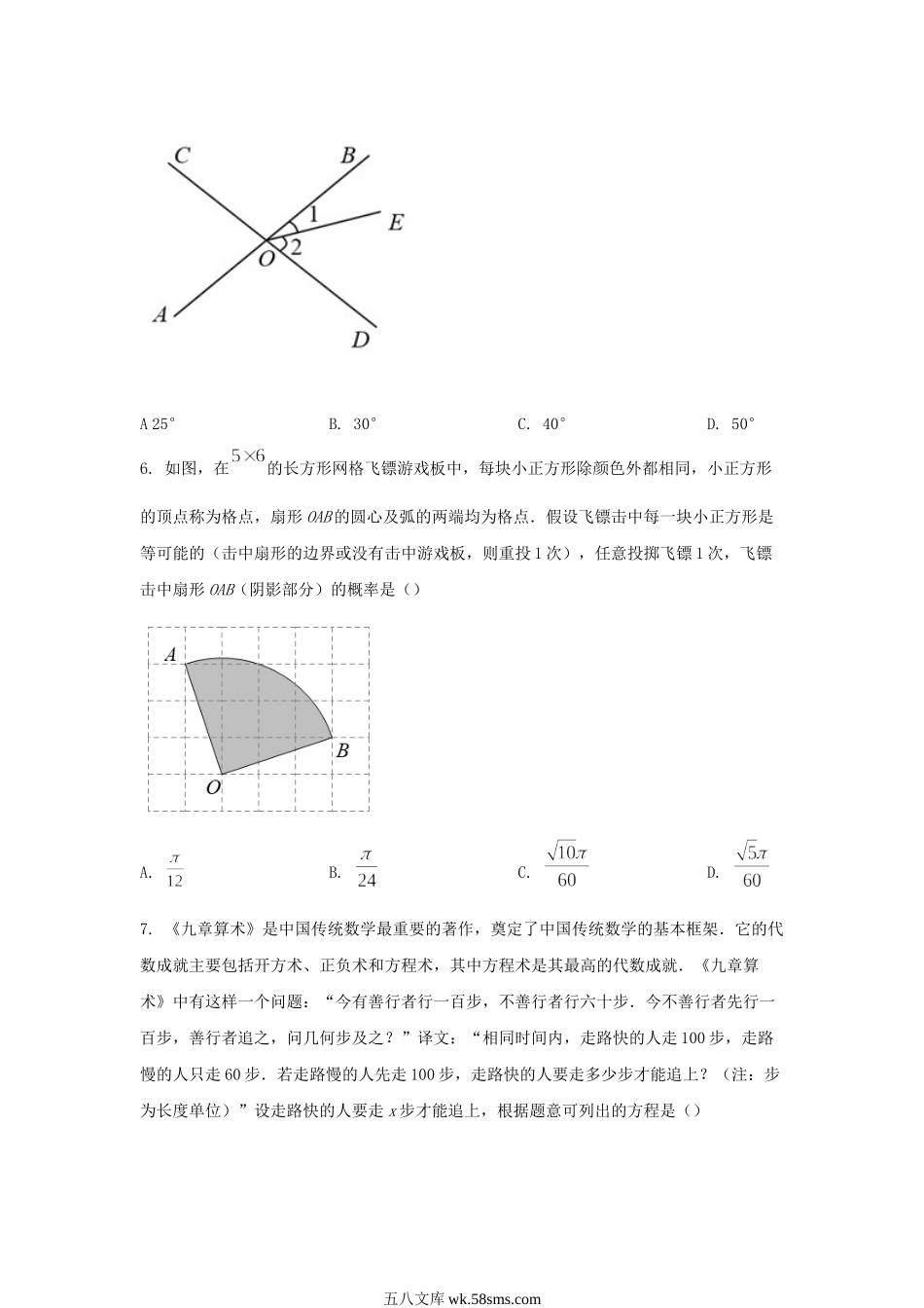 2022年江苏苏州中考数学真题及答案.doc_第2页