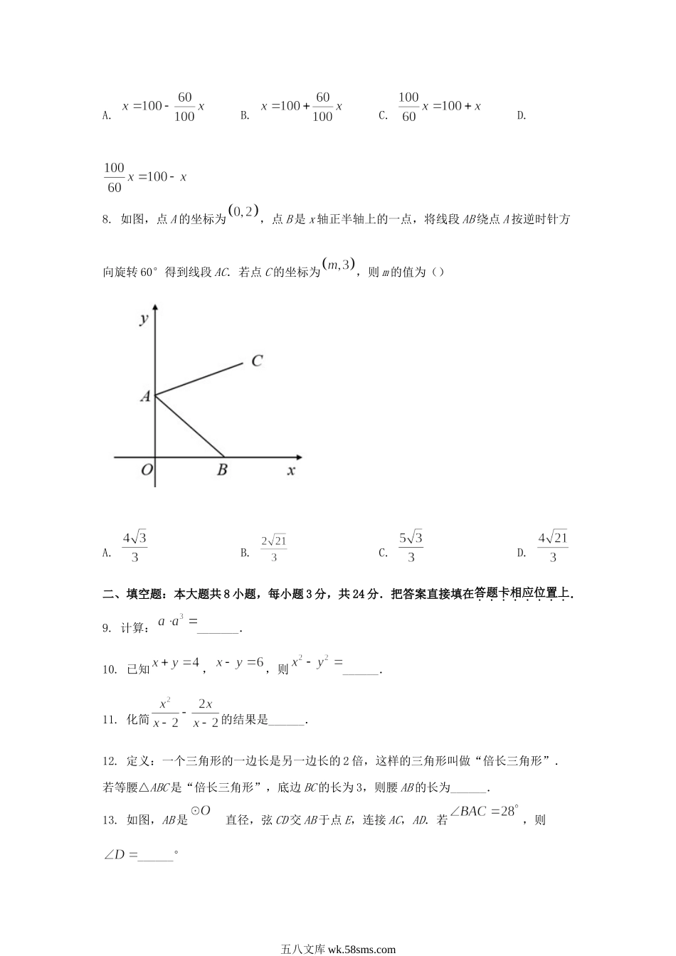 2022年江苏苏州中考数学真题及答案.doc_第3页