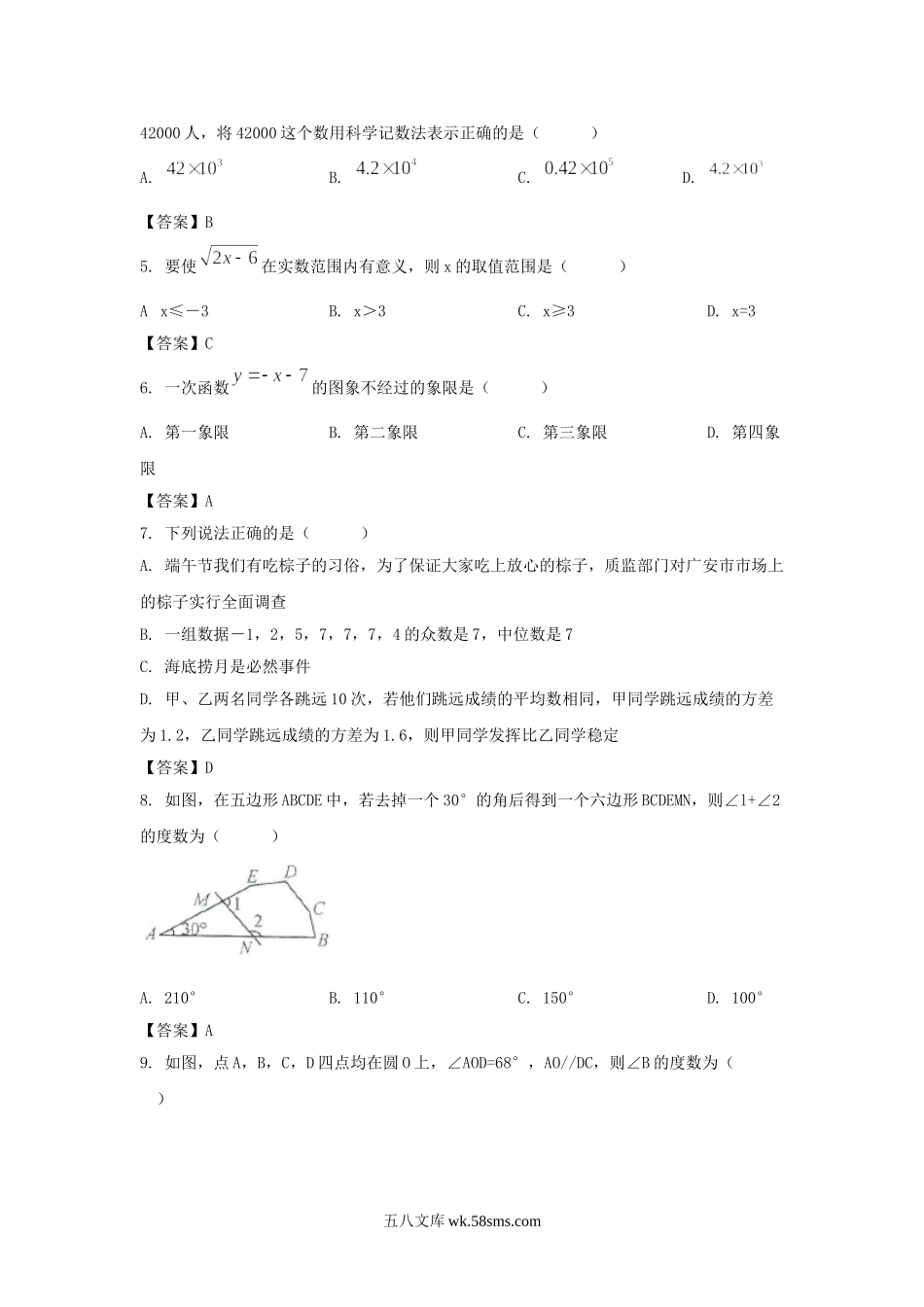 2020四川省广安市中考数学真题及答案.doc_第2页