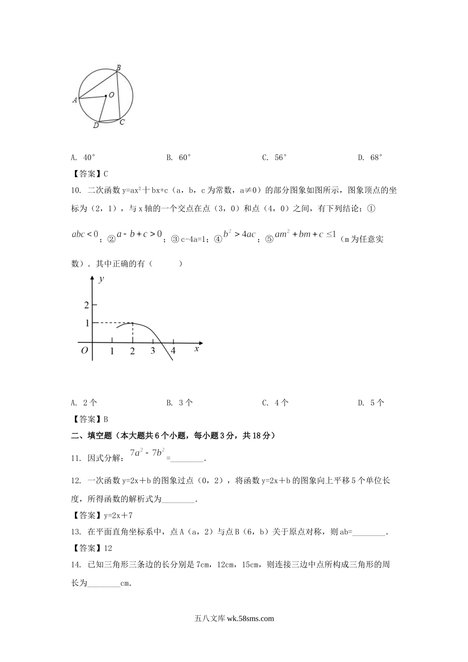 2020四川省广安市中考数学真题及答案.doc_第3页