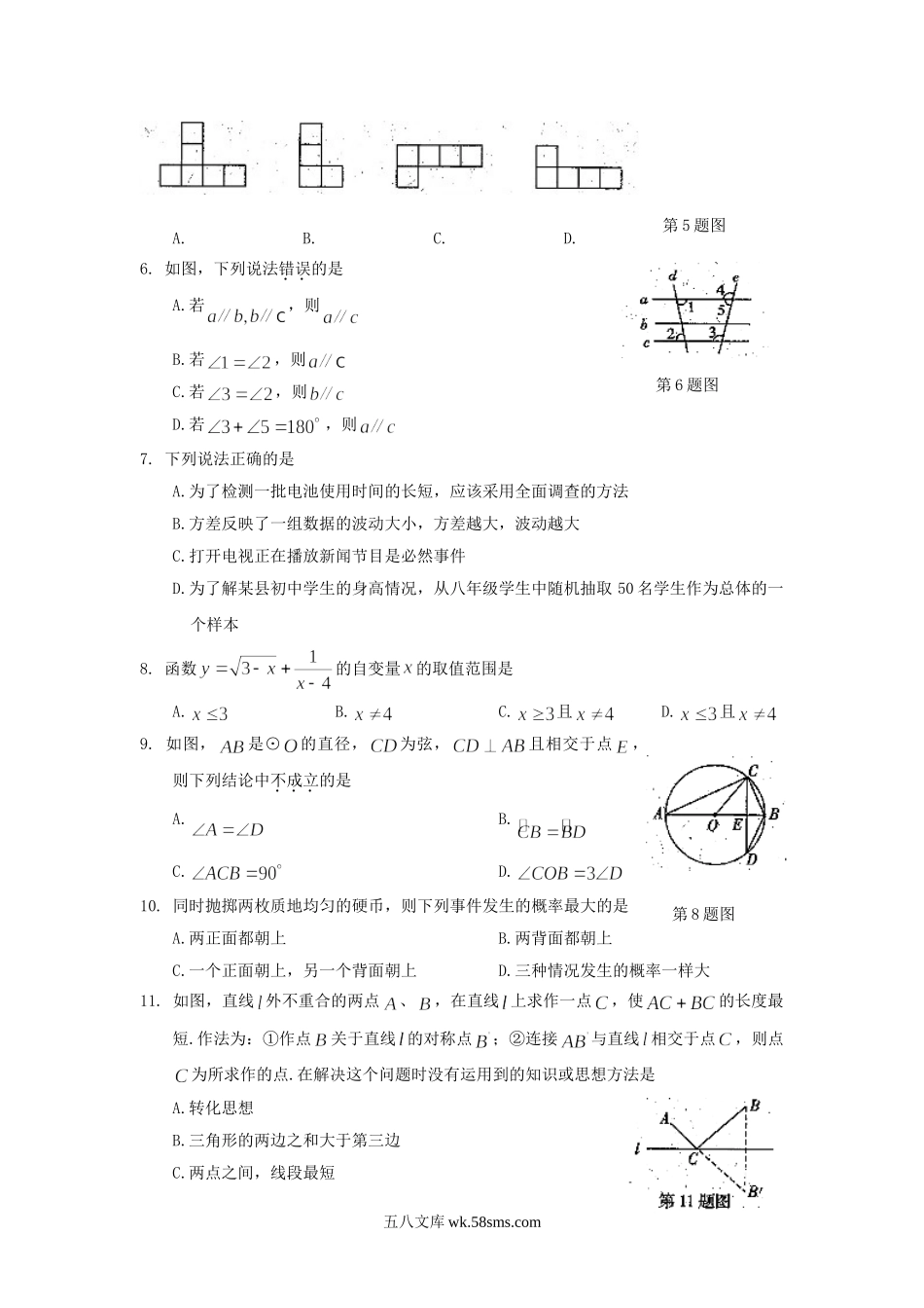 2015年贵州省黔南州中考数学真题及答案.doc_第2页