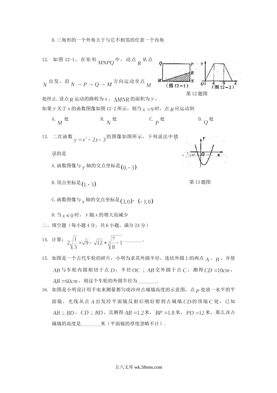 2015年贵州省黔南州中考数学真题及答案.doc_第3页