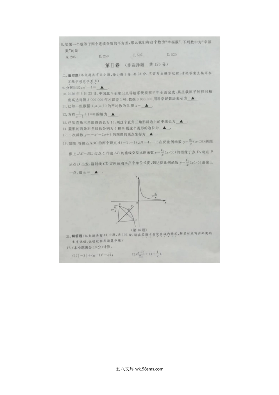 2020年江苏淮安中考数学真题及答案.doc_第2页