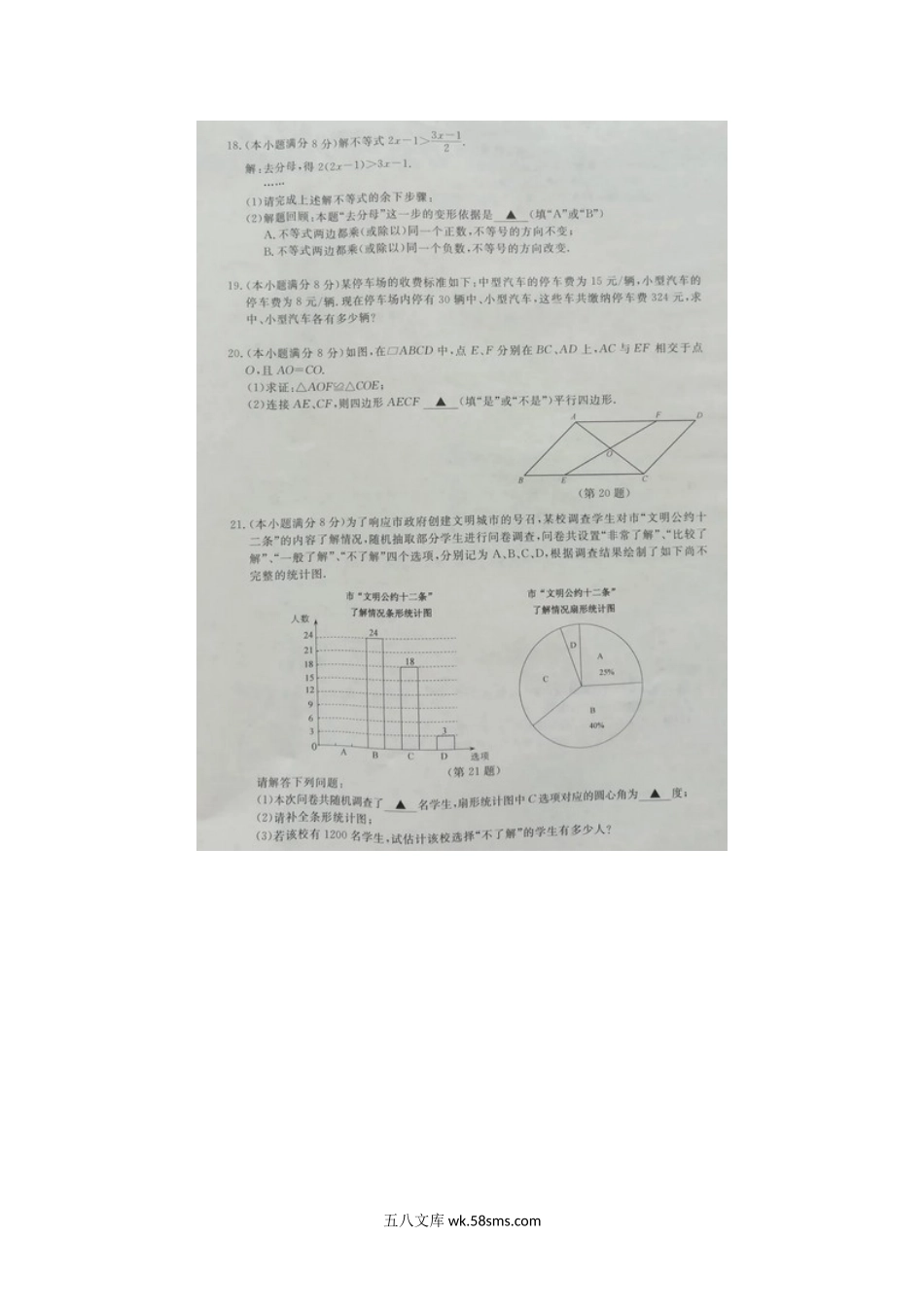 2020年江苏淮安中考数学真题及答案.doc_第3页